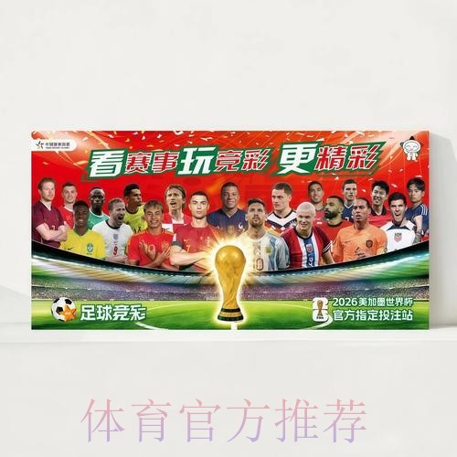 2026世界杯完整赛程高清版全程直播查询入口