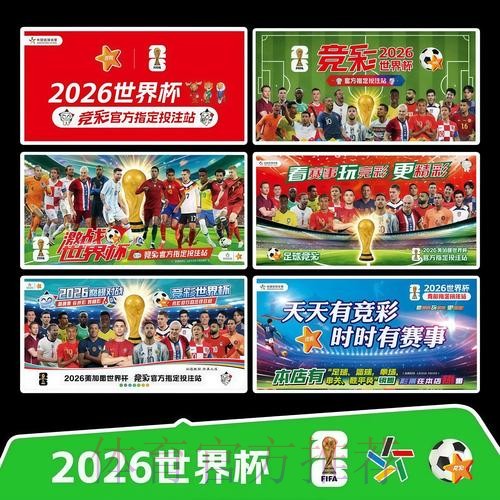 2026世界杯完整赛程完整版观看指南怎么查